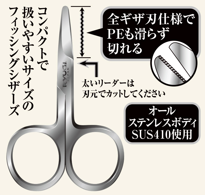 Ryugi R-Scissors