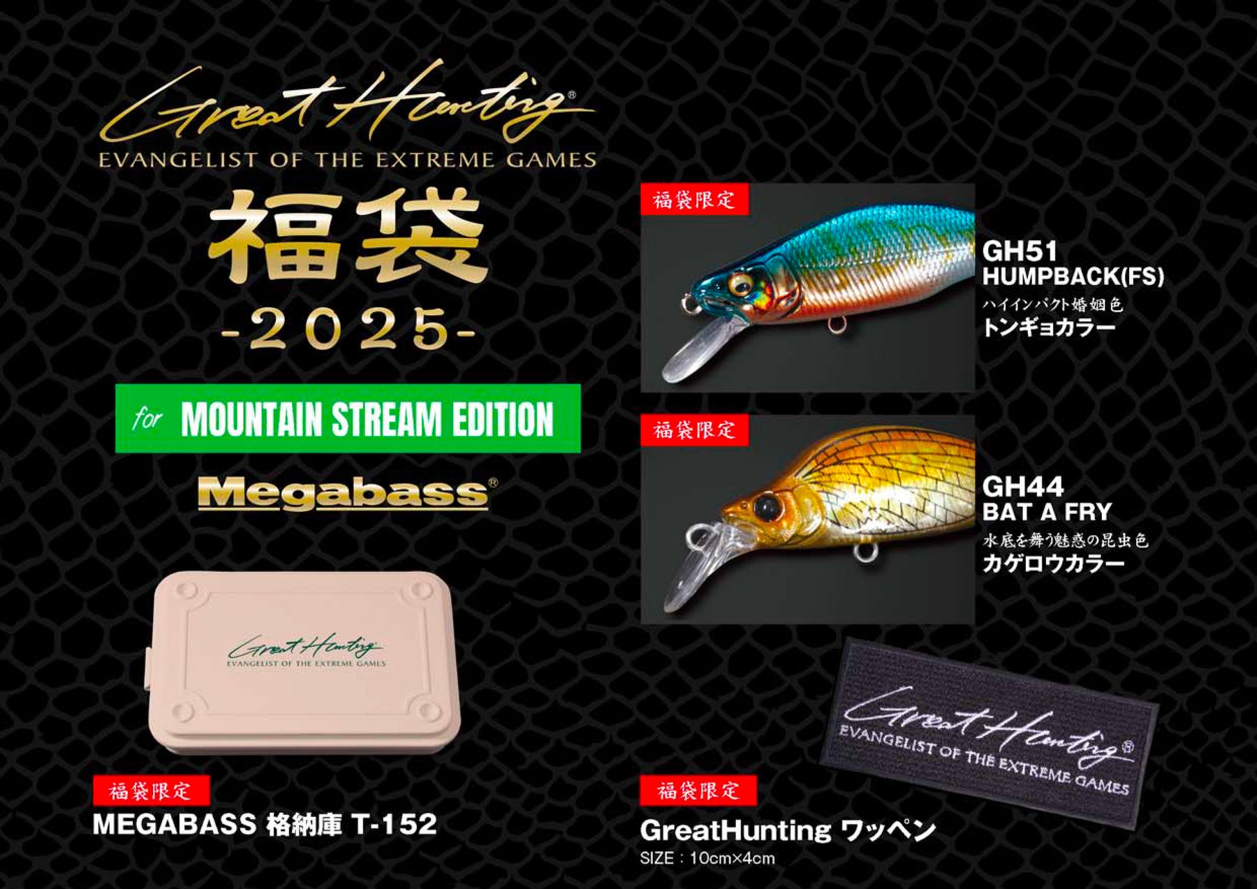 Megabass Lucky Bag 2025
